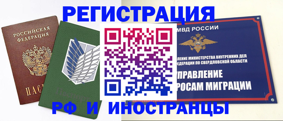 прописка штамп в Павловском Посаде