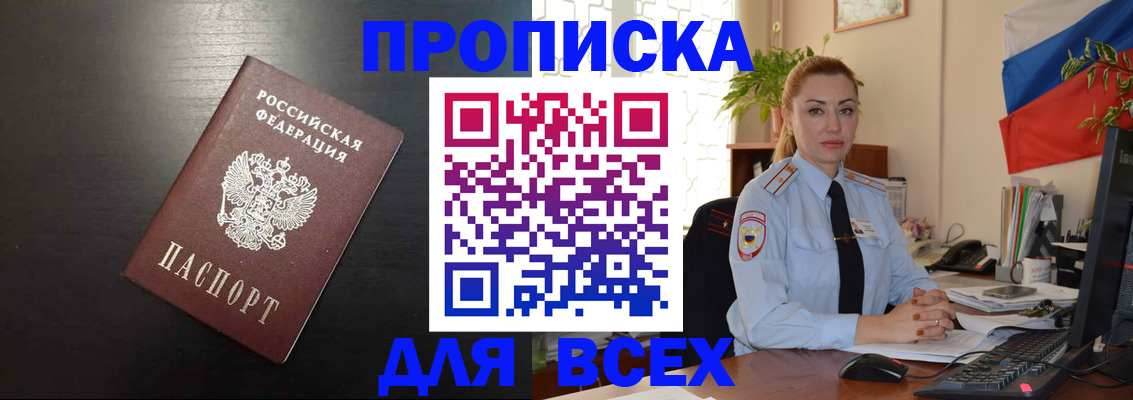 прописка для работы в Павловском Посаде