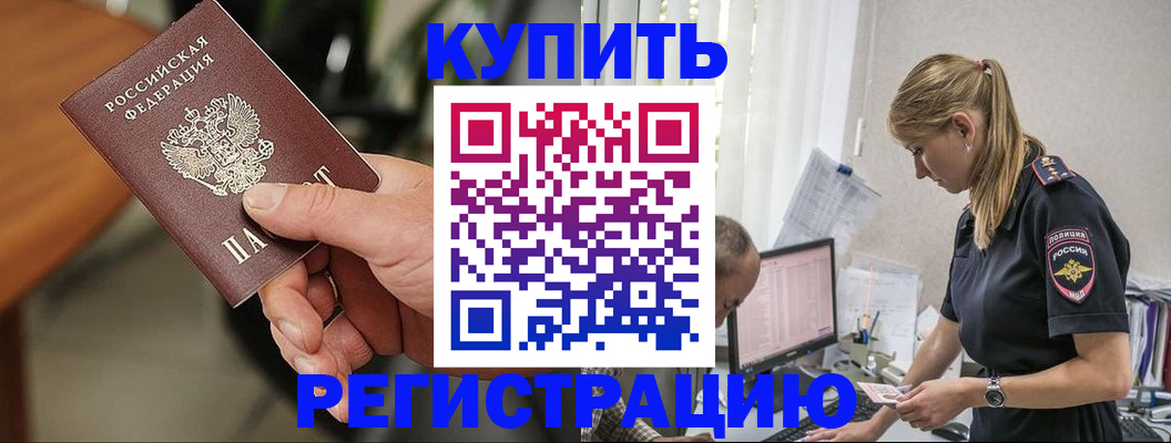 прописка ребенка в Павловском Посаде