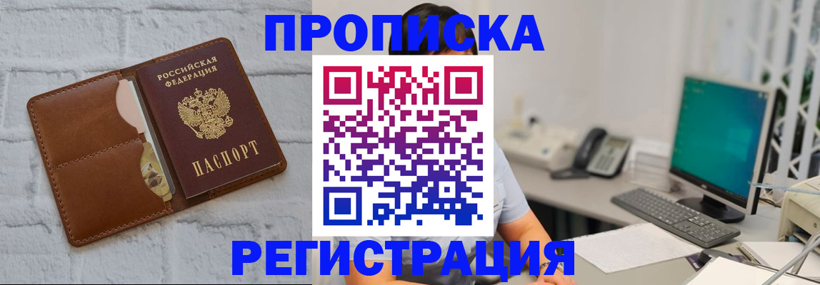 временная регистрация для всех в Павловском Посаде