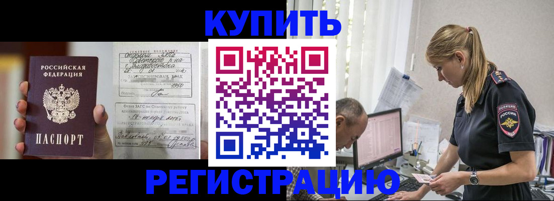 купить прописку в Павловском Посаде