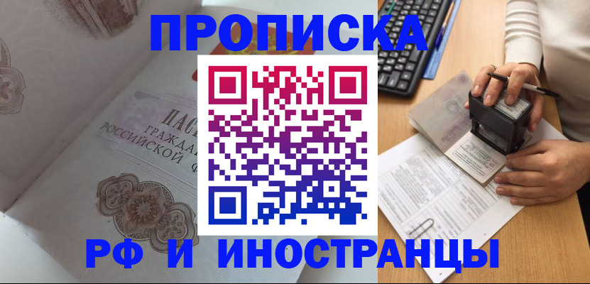 временная регистрация 2025 в Павловском Посаде