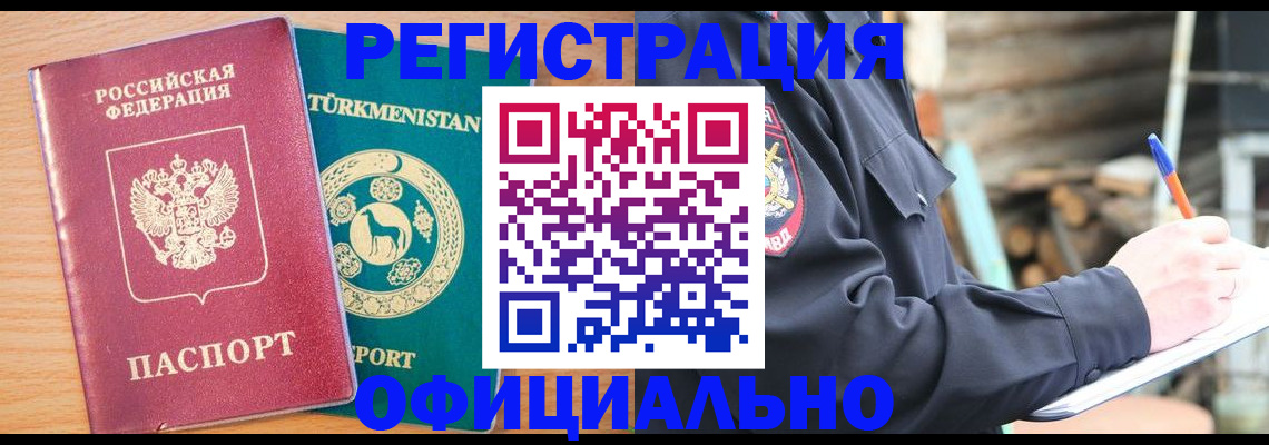 временная регистрация законно в Павловском Посаде