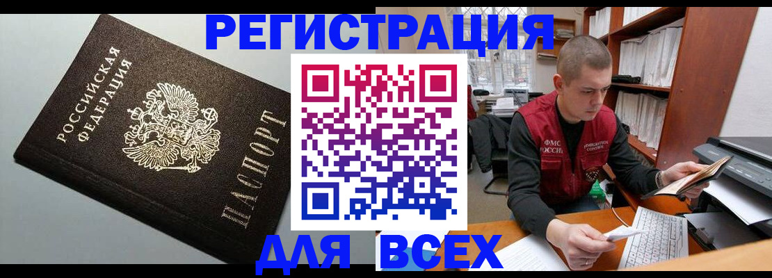 прописка регистрация в Павловском Посаде